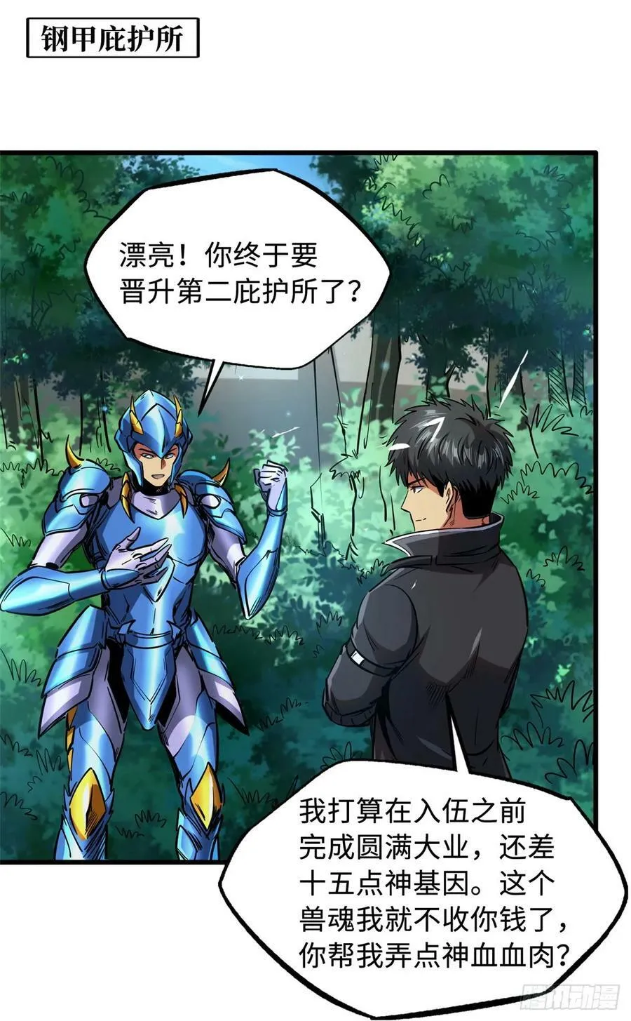 132 血骨妖王 第11页