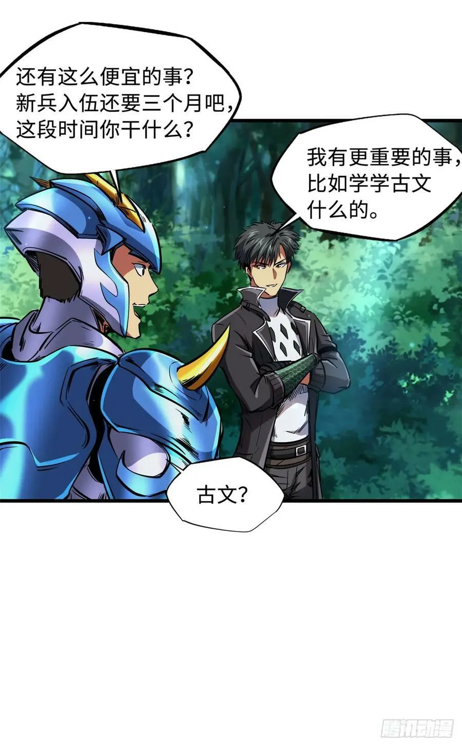 132 血骨妖王 第12页