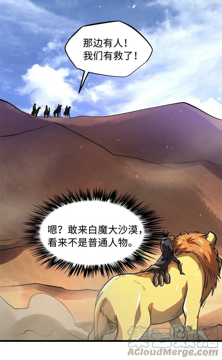 132 血骨妖王 第16页