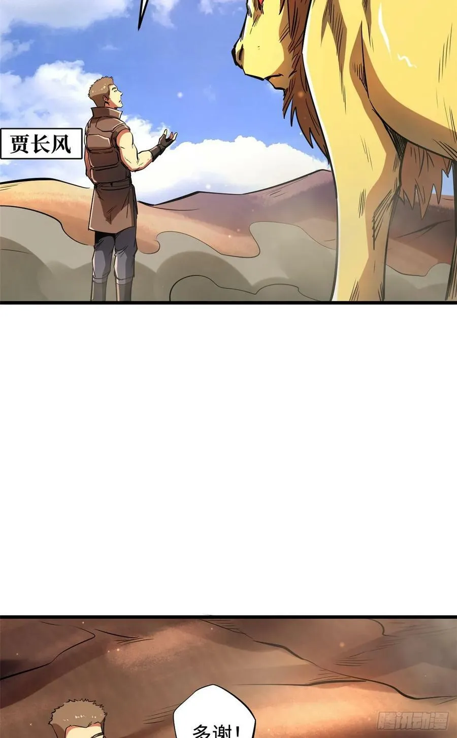 132 血骨妖王 第18页