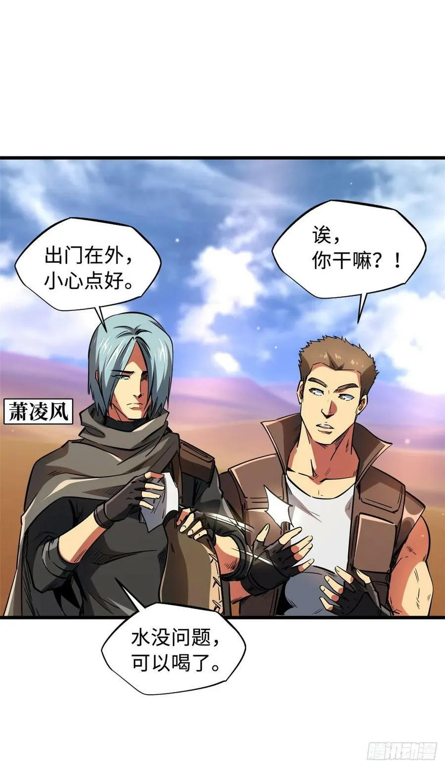 132 血骨妖王 第20页