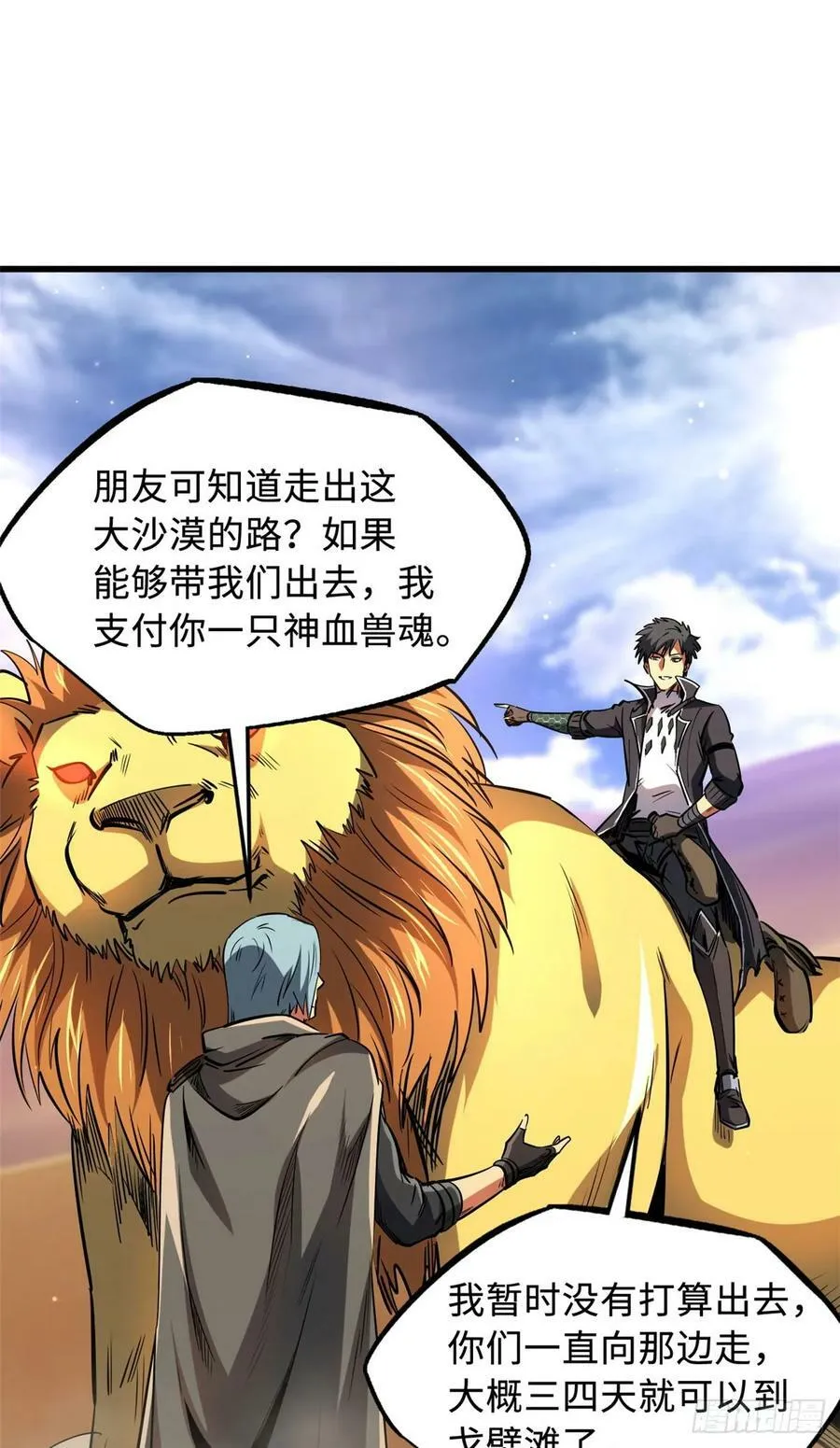 132 血骨妖王 第21页