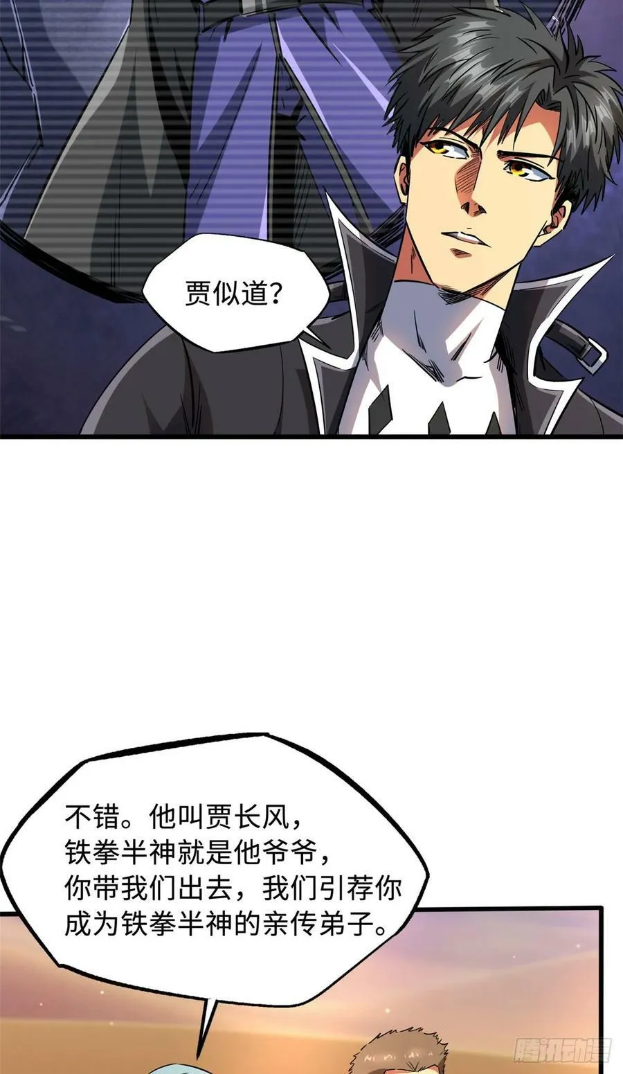 132 血骨妖王 第23页