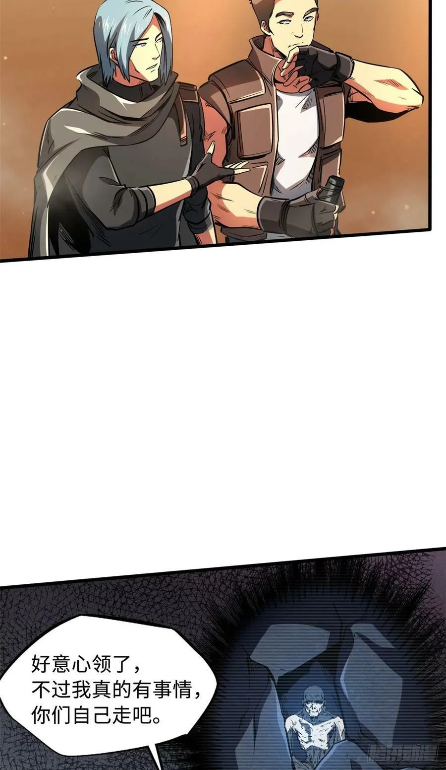 132 血骨妖王 第24页