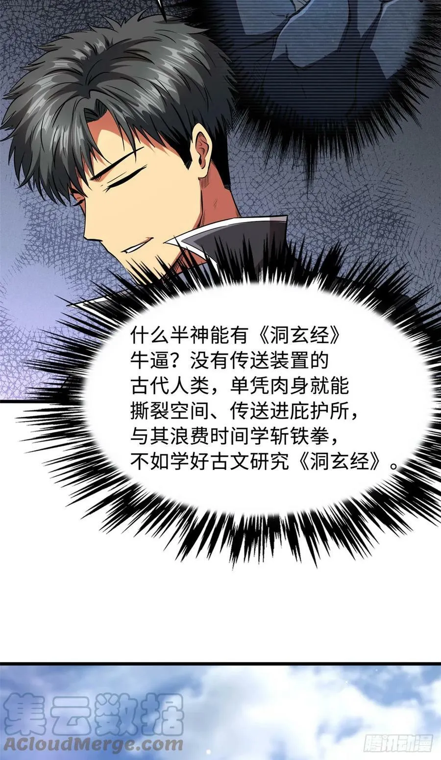 132 血骨妖王 第25页