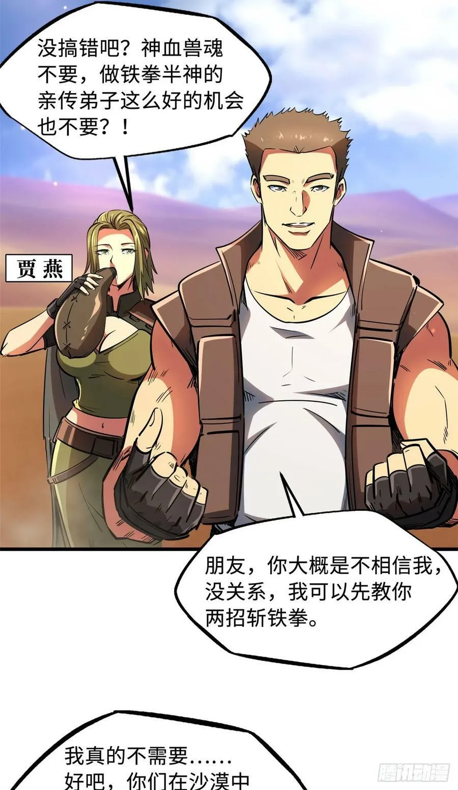 132 血骨妖王 第26页