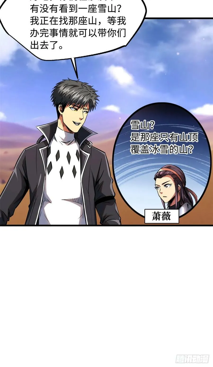 132 血骨妖王 第27页