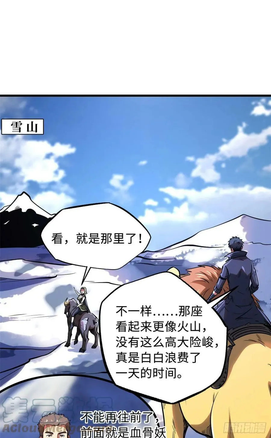 132 血骨妖王 第28页