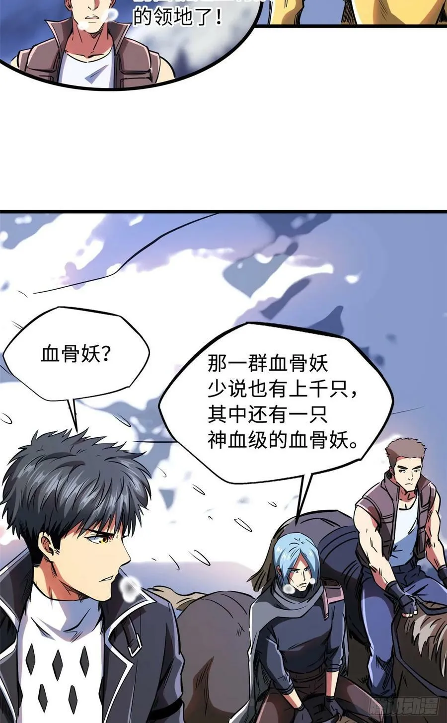 132 血骨妖王 第29页