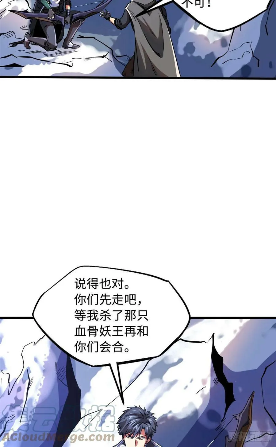132 血骨妖王 第34页