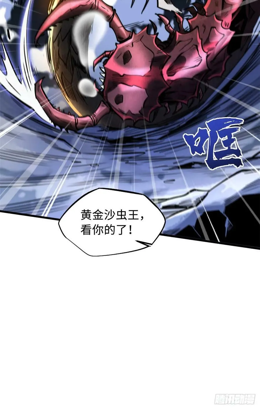 132 血骨妖王 第45页