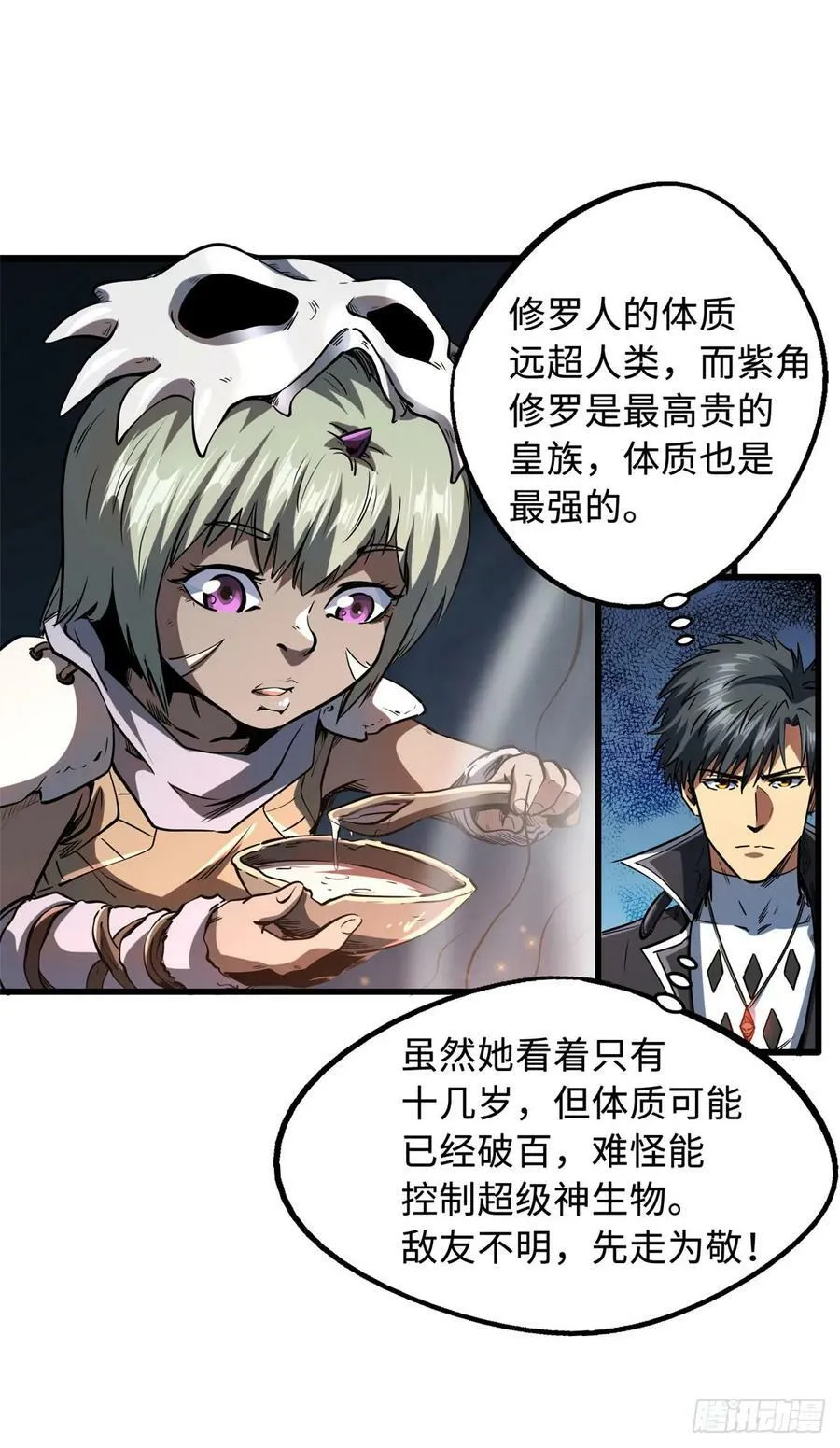 133 古怪的美少女 第17页