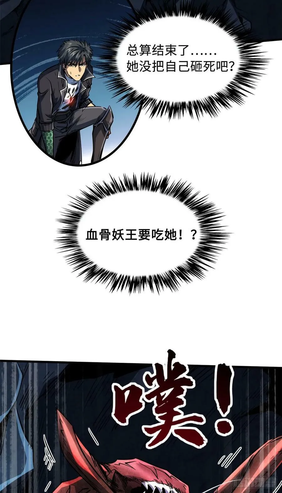 133 古怪的美少女 第21页
