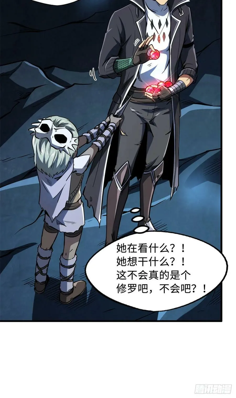 133 古怪的美少女 第33页