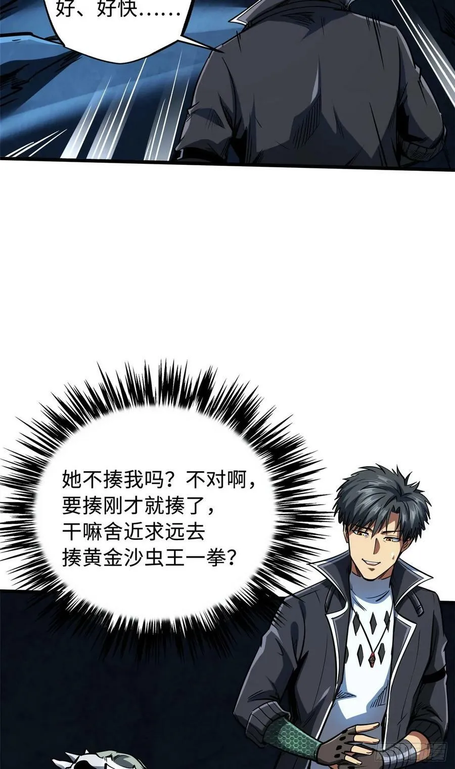 133 古怪的美少女 第39页