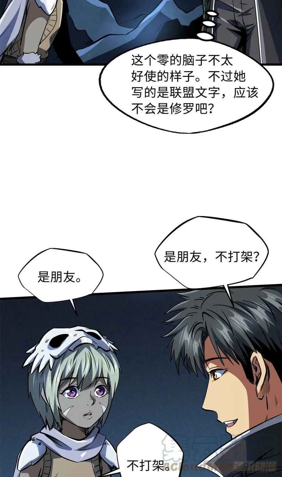 133 古怪的美少女 第43页