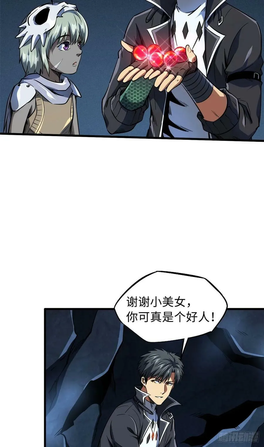 133 古怪的美少女 第45页