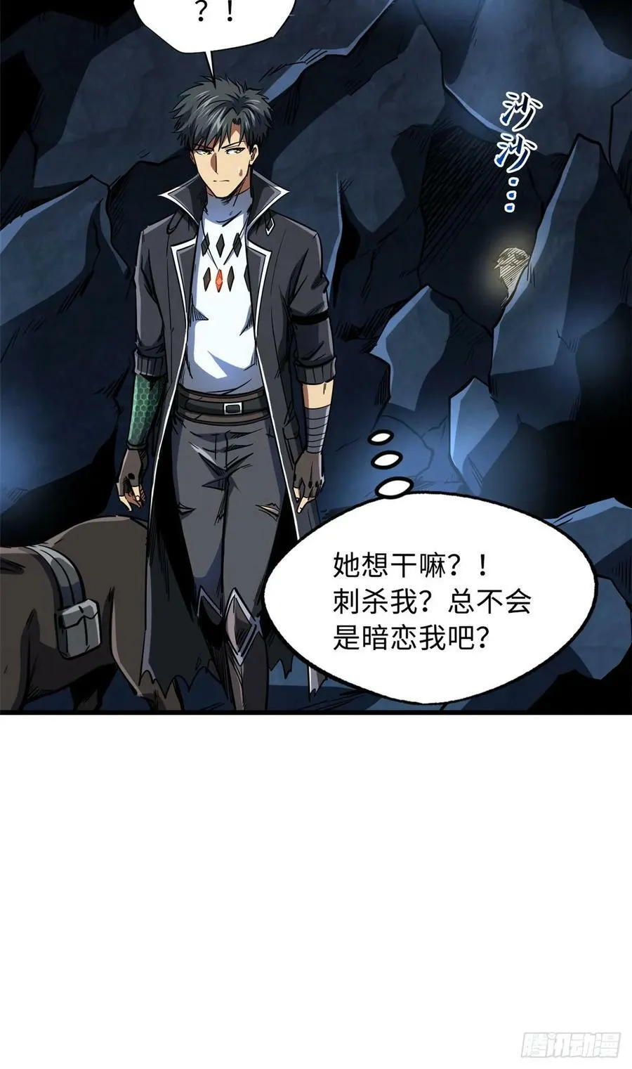 133 古怪的美少女 第47页