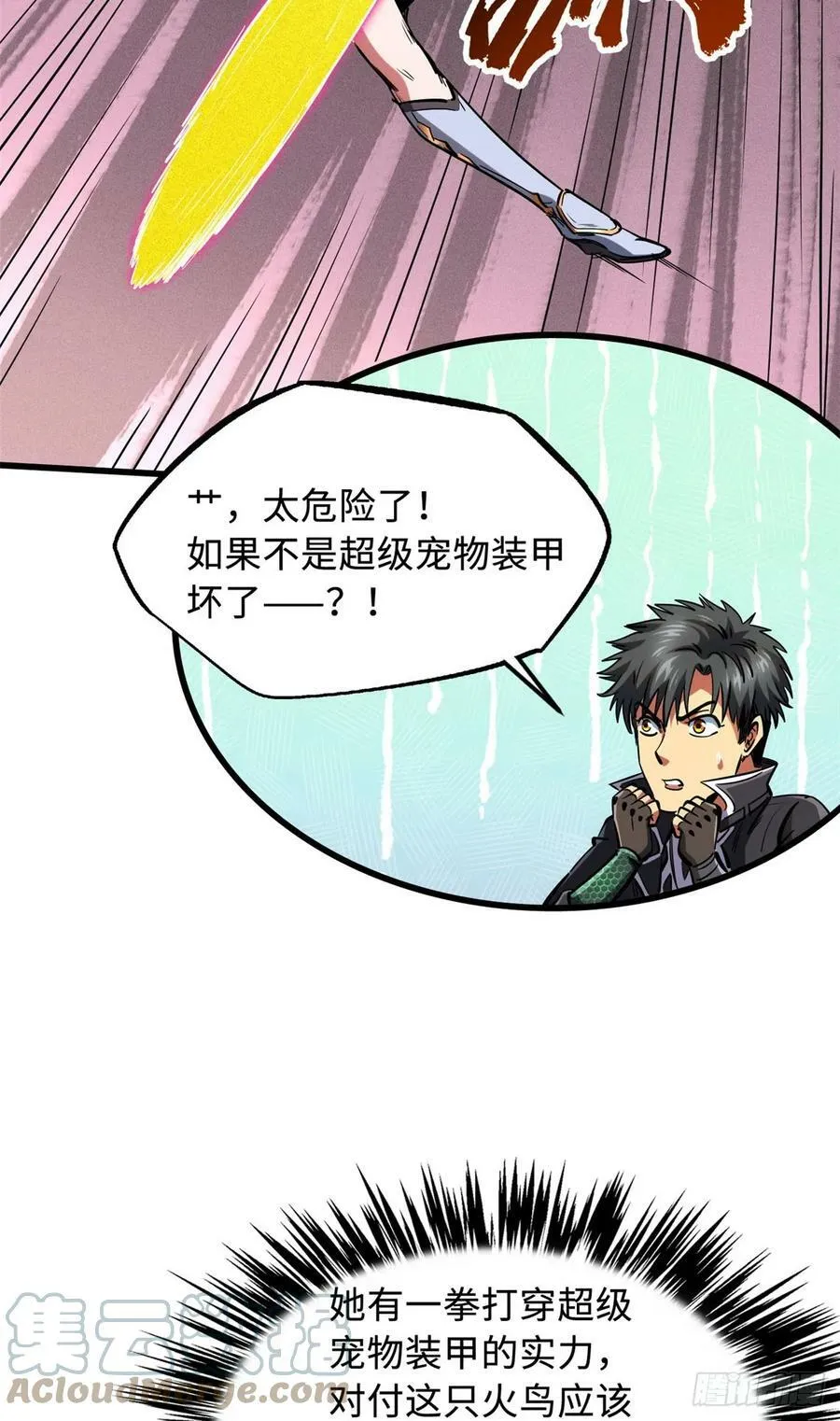 134 帝灵进化！ 第16页