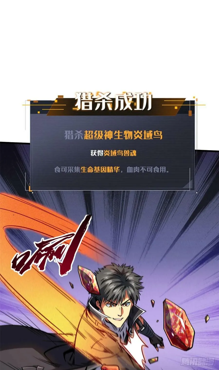 134 帝灵进化！ 第23页