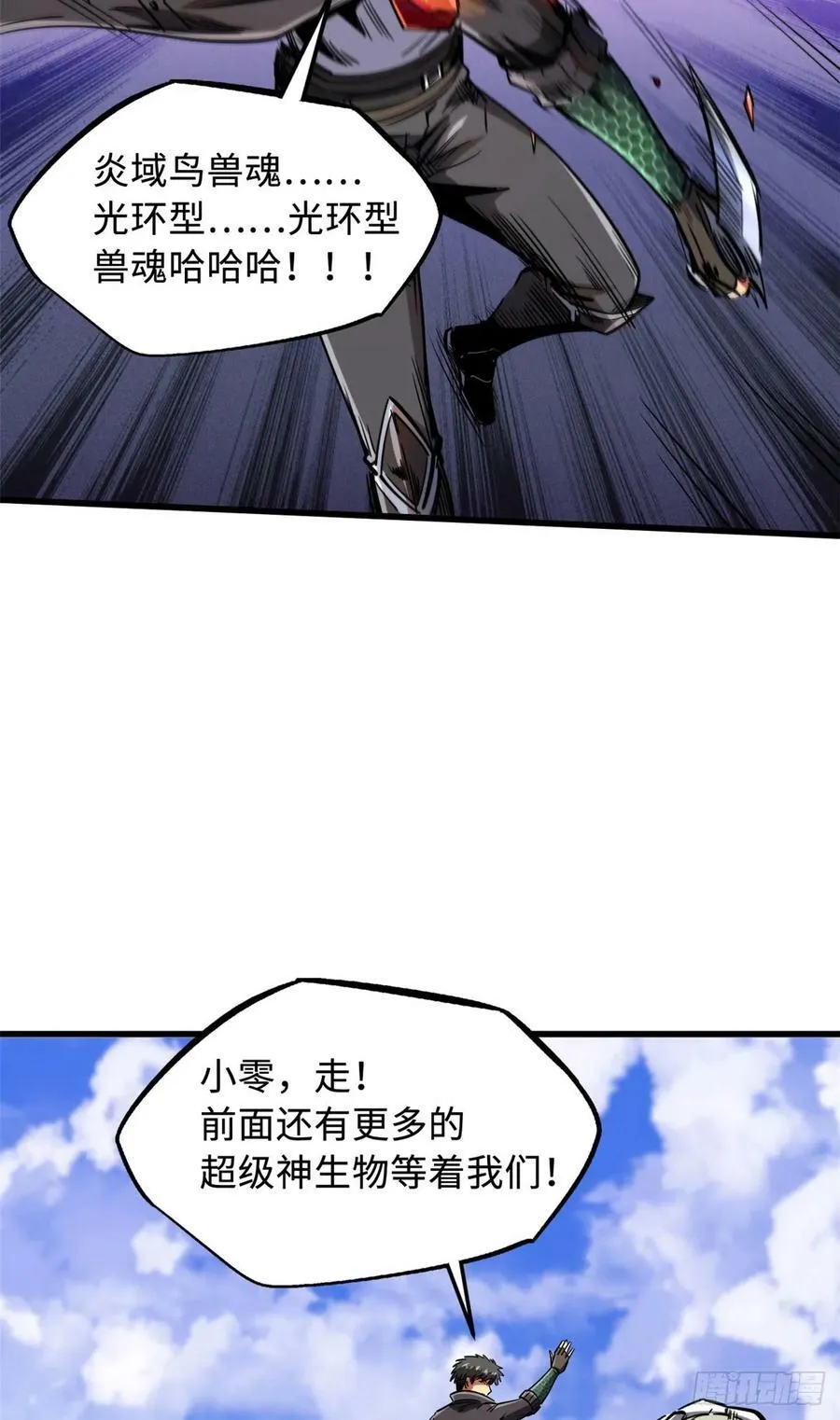 134 帝灵进化！ 第24页