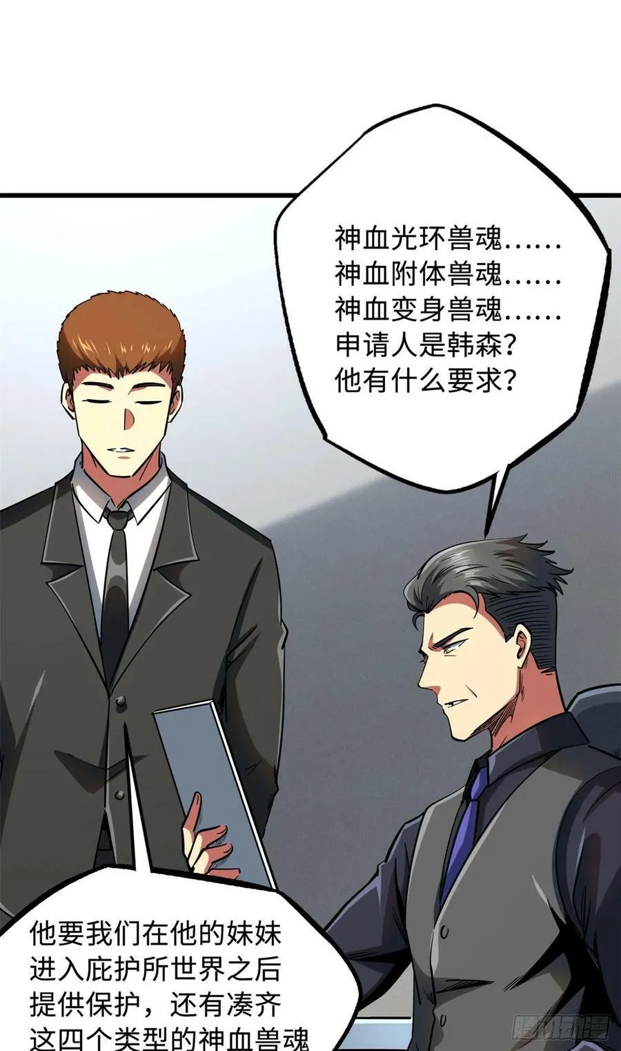 134 帝灵进化！ 第30页