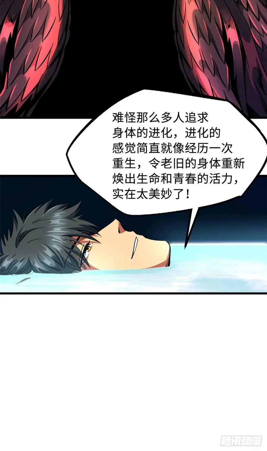 134 帝灵进化！ 第33页