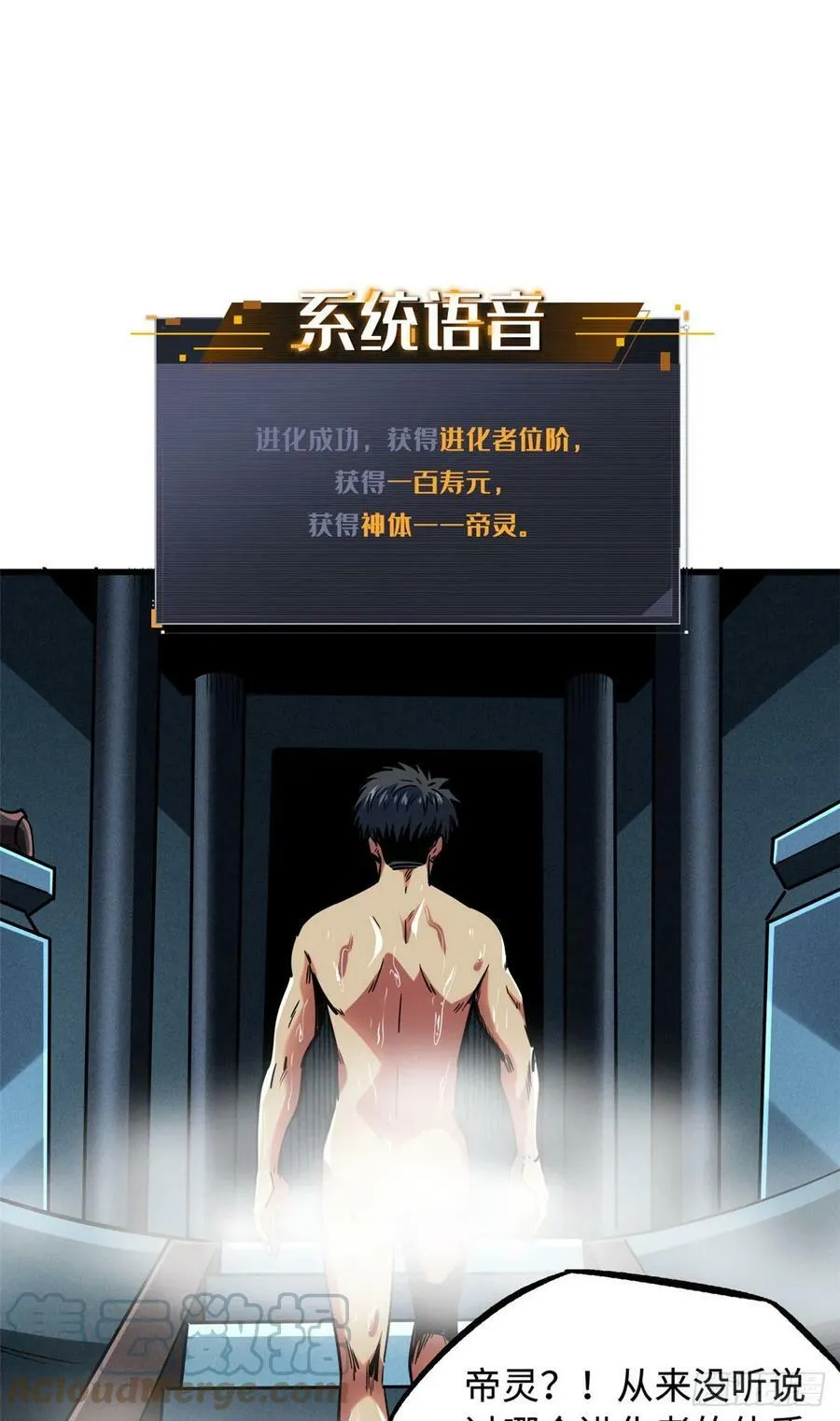 134 帝灵进化！ 第34页