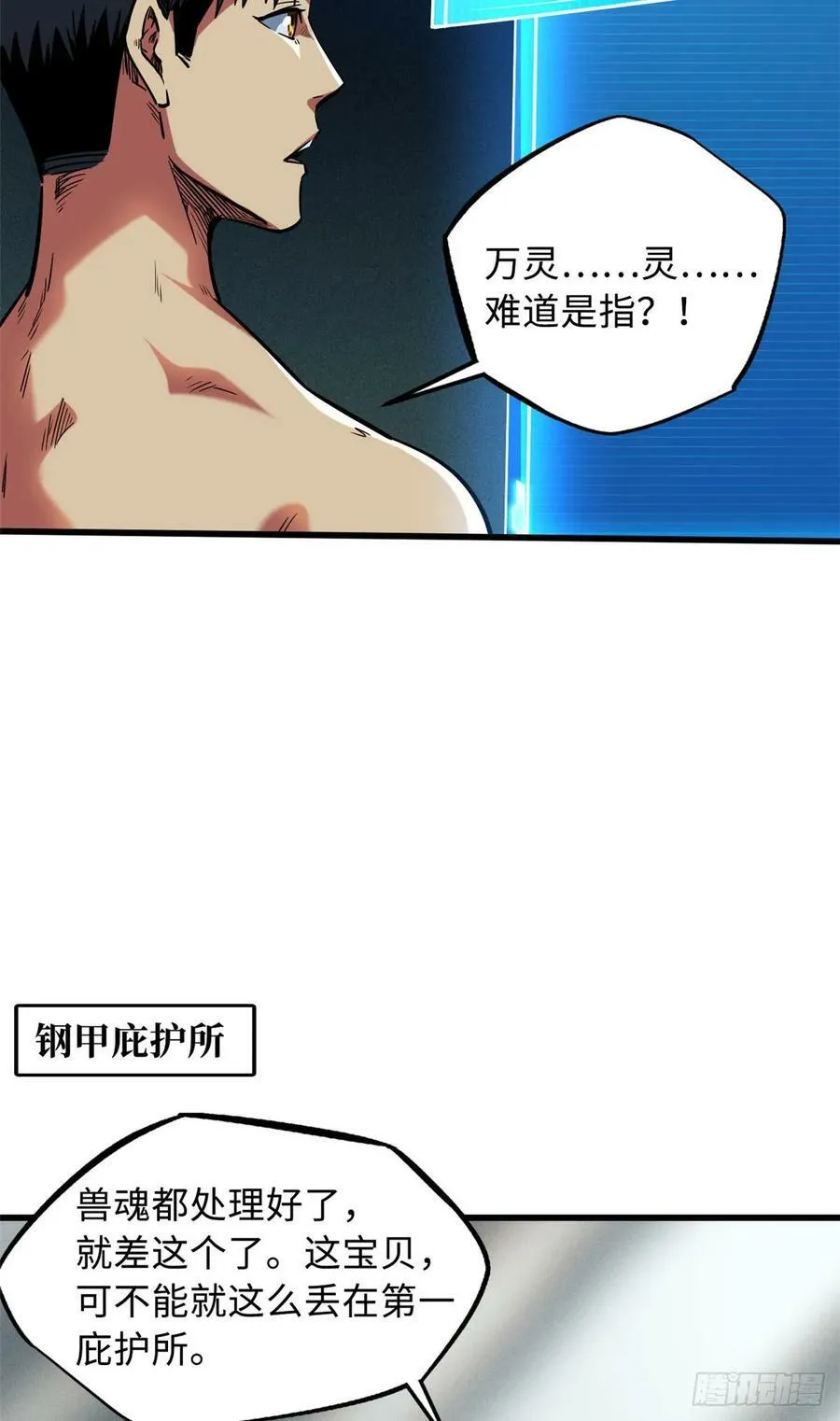 134 帝灵进化！ 第36页