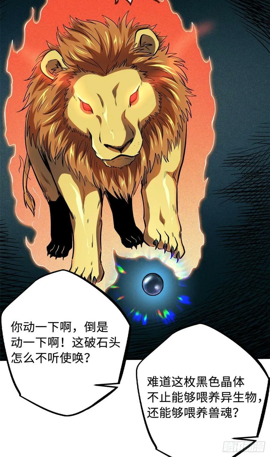134 帝灵进化！ 第44页