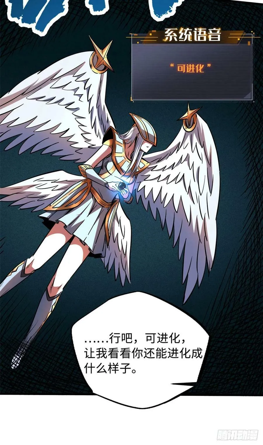 134 帝灵进化！ 第47页