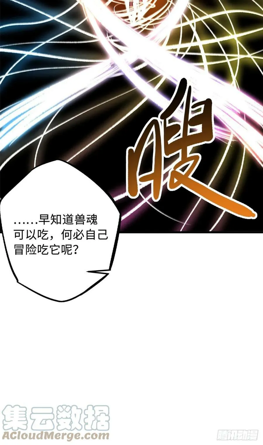 134 帝灵进化！ 第49页