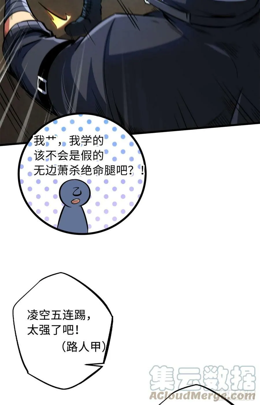 135 狭路相逢勇者胜 第43页