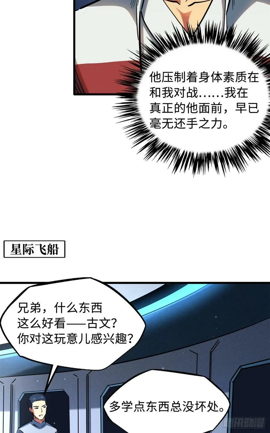 136 永叹女神号 第20页