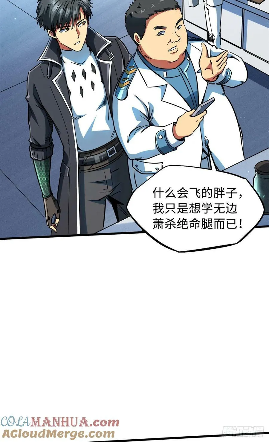 136 永叹女神号 第28页