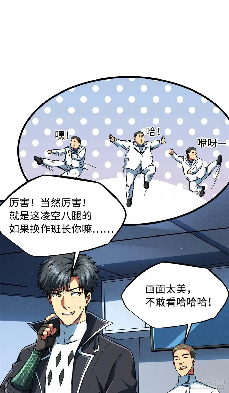 136 永叹女神号 第30页