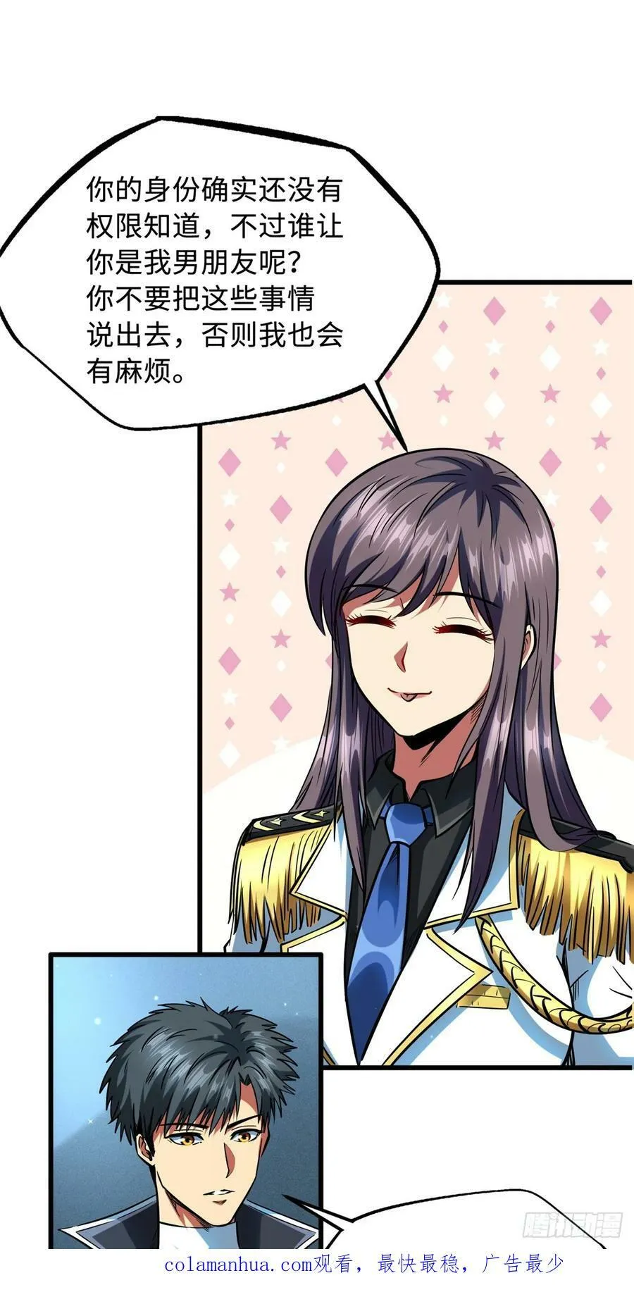 136 永叹女神号 第51页