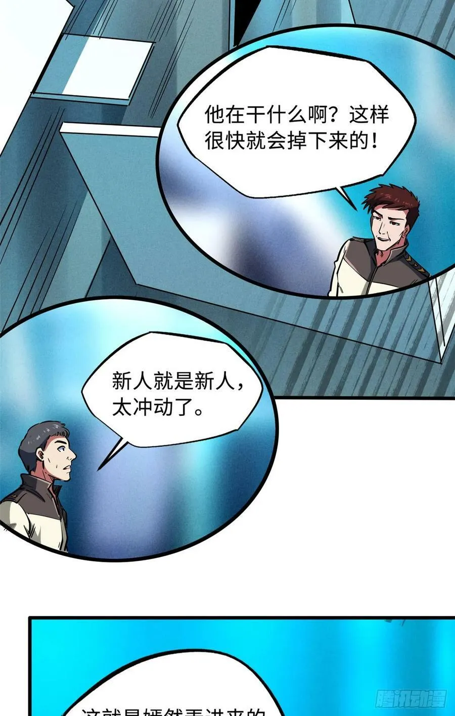 141 冰肌玉骨术，突破！ 第8页