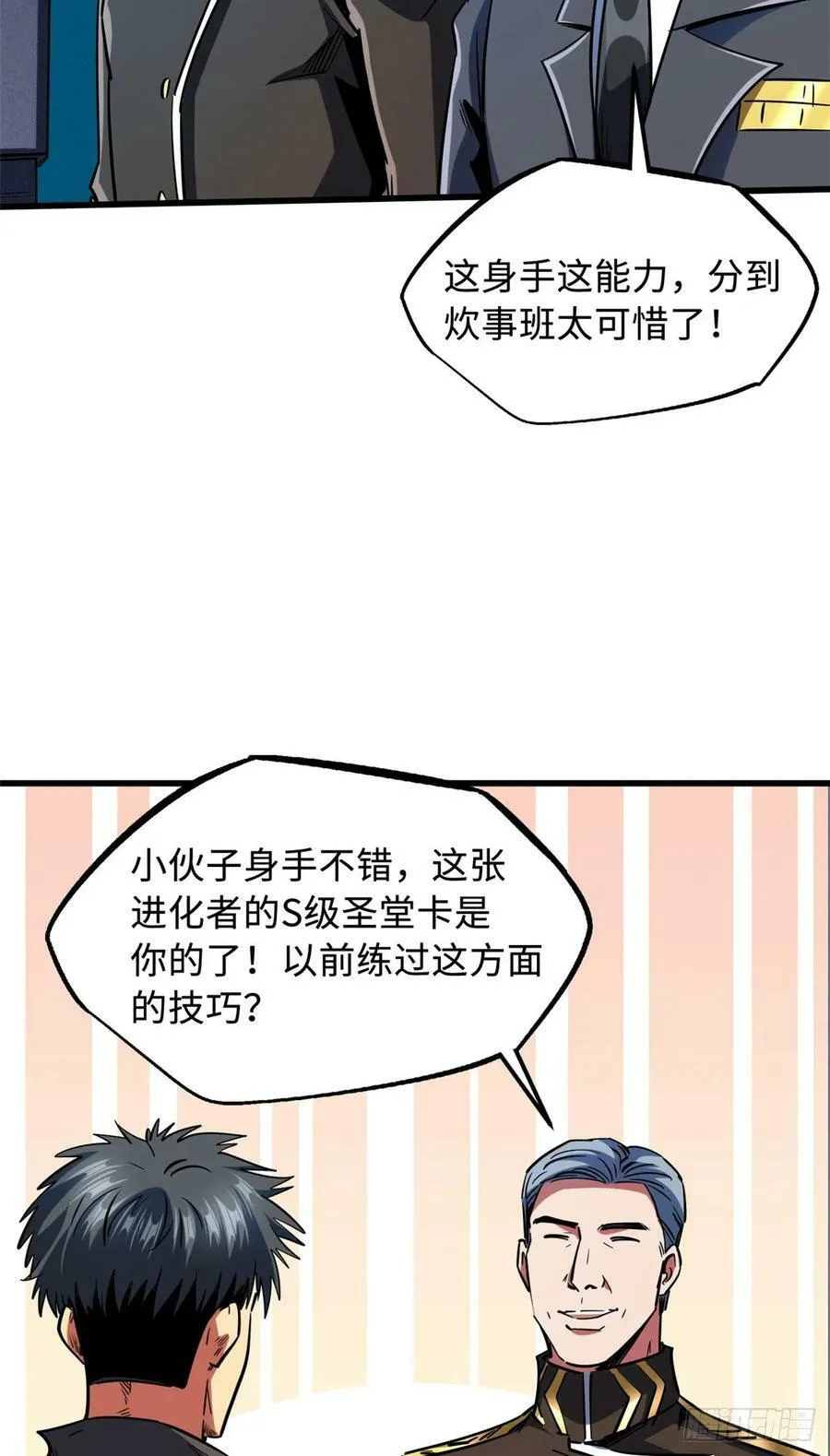 141 冰肌玉骨术，突破！ 第15页