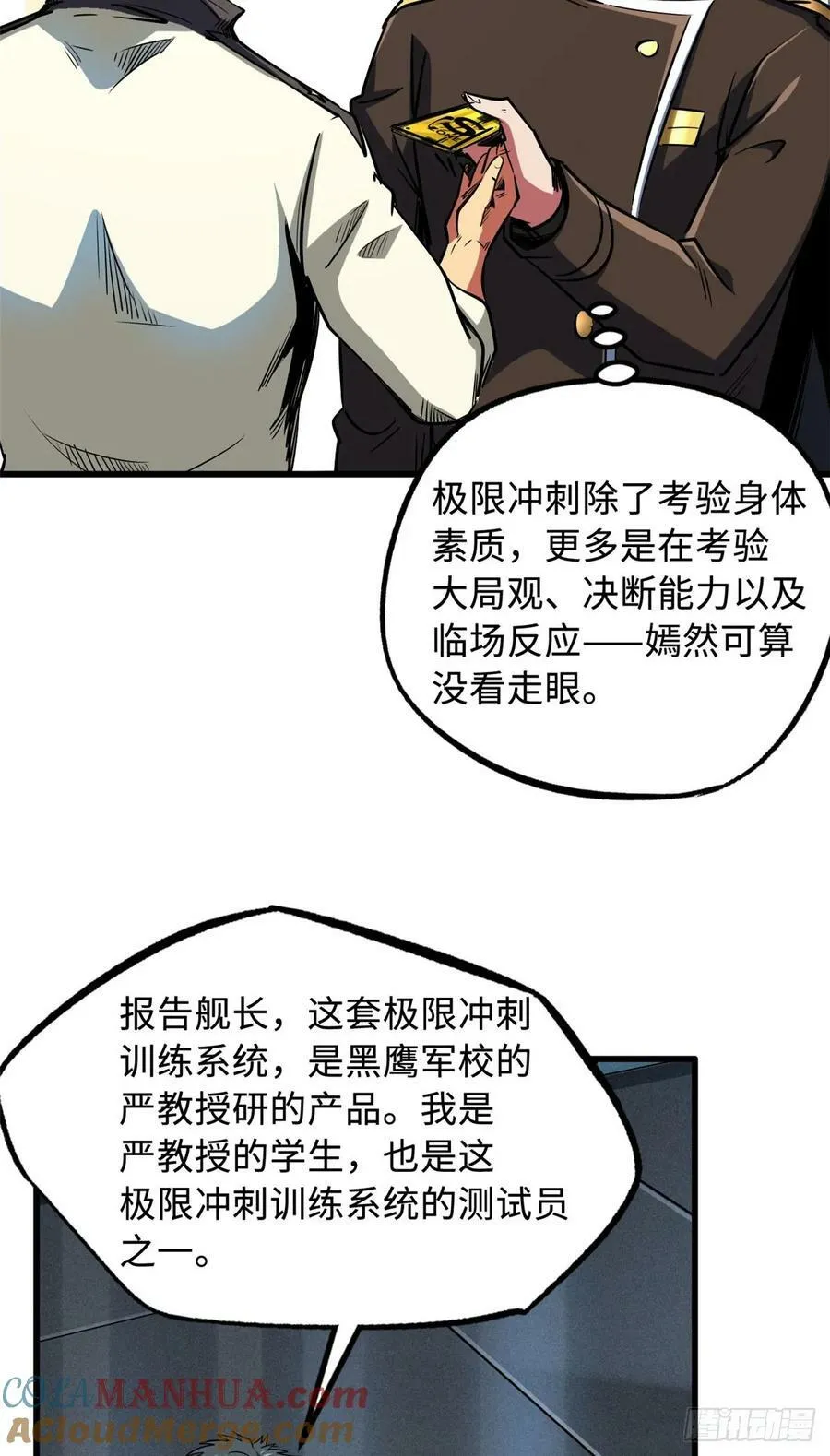 141 冰肌玉骨术，突破！ 第16页