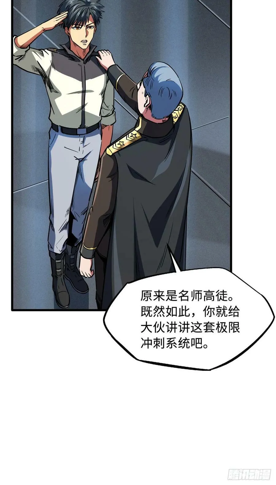 141 冰肌玉骨术，突破！ 第17页
