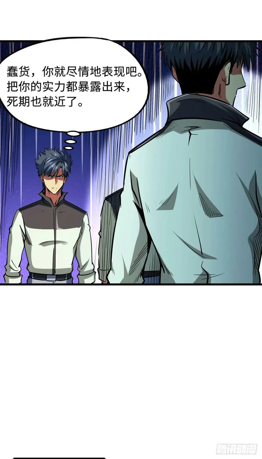 141 冰肌玉骨术，突破！ 第18页