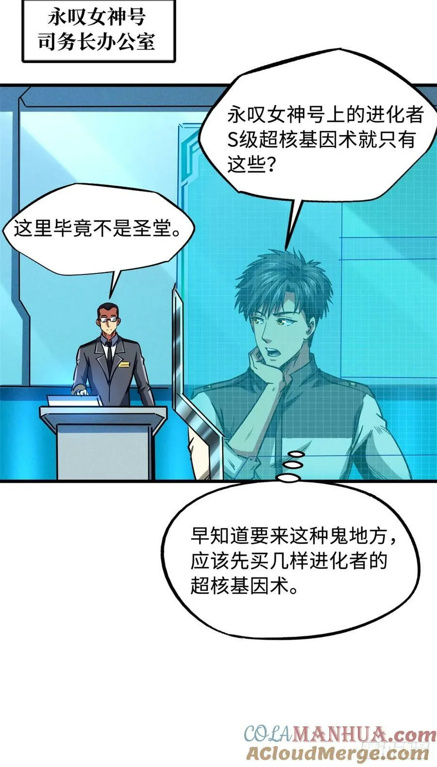 141 冰肌玉骨术，突破！ 第19页
