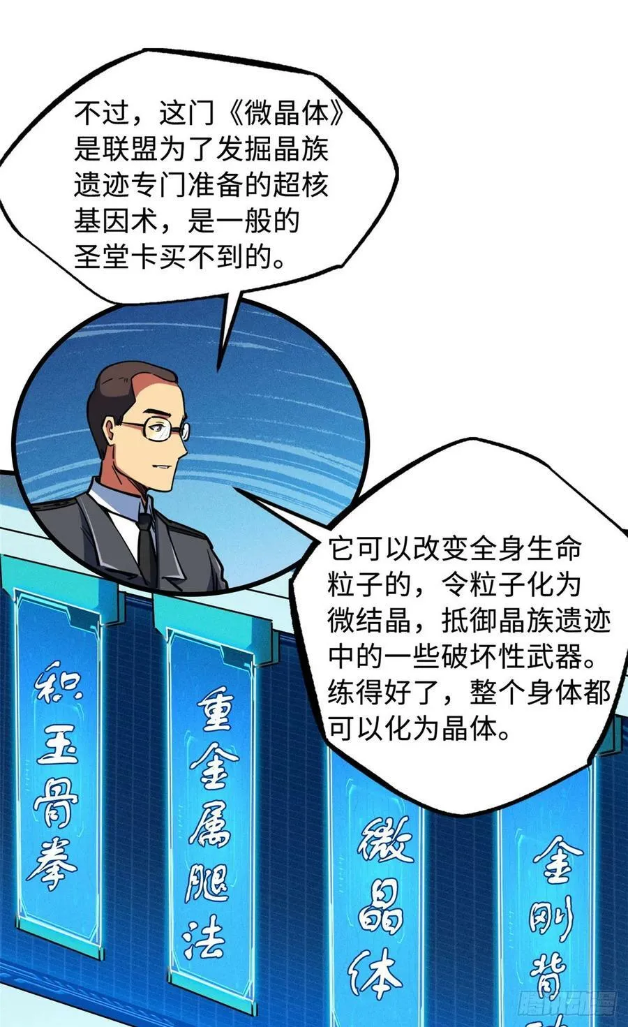 141 冰肌玉骨术，突破！ 第20页