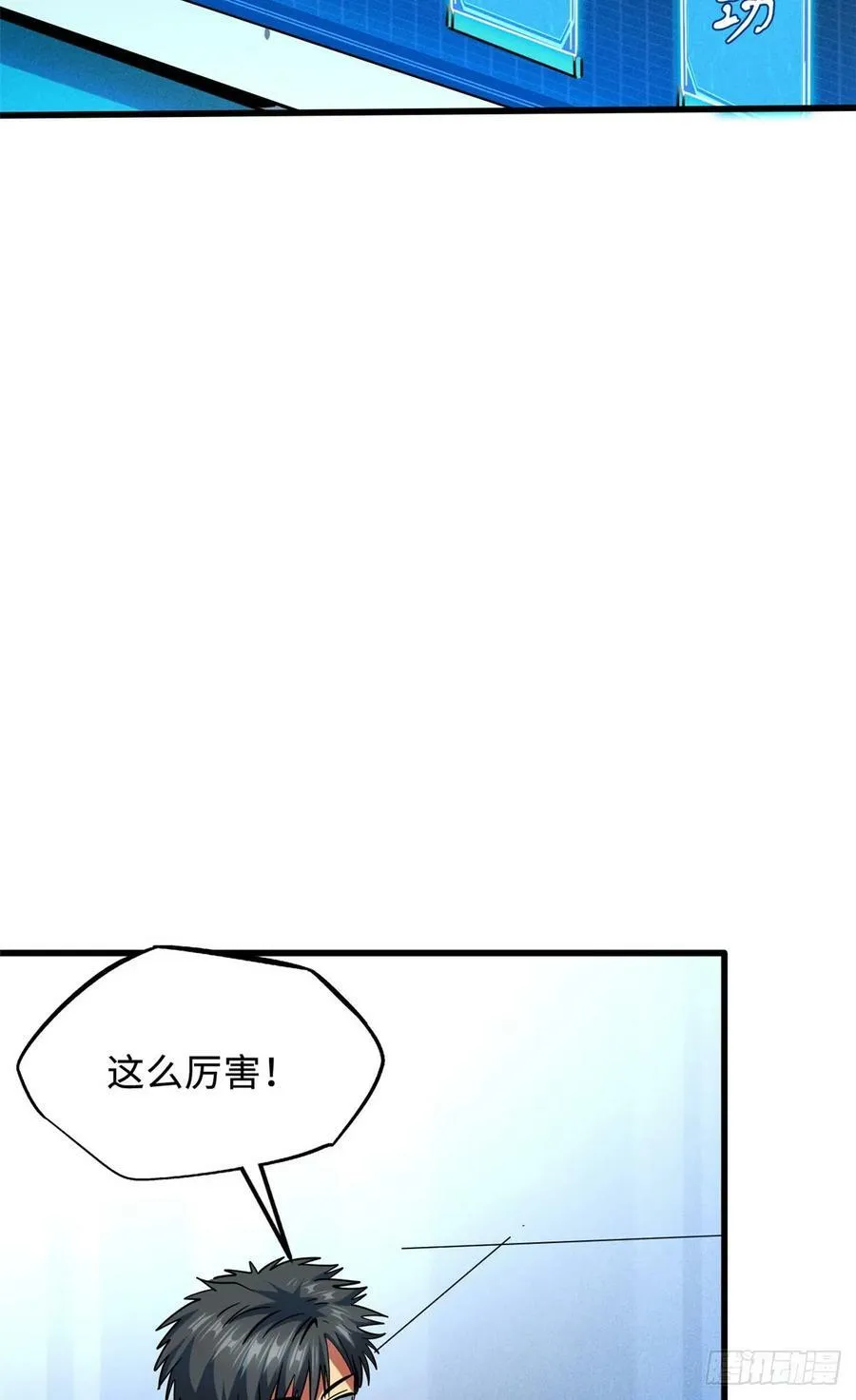 141 冰肌玉骨术，突破！ 第21页