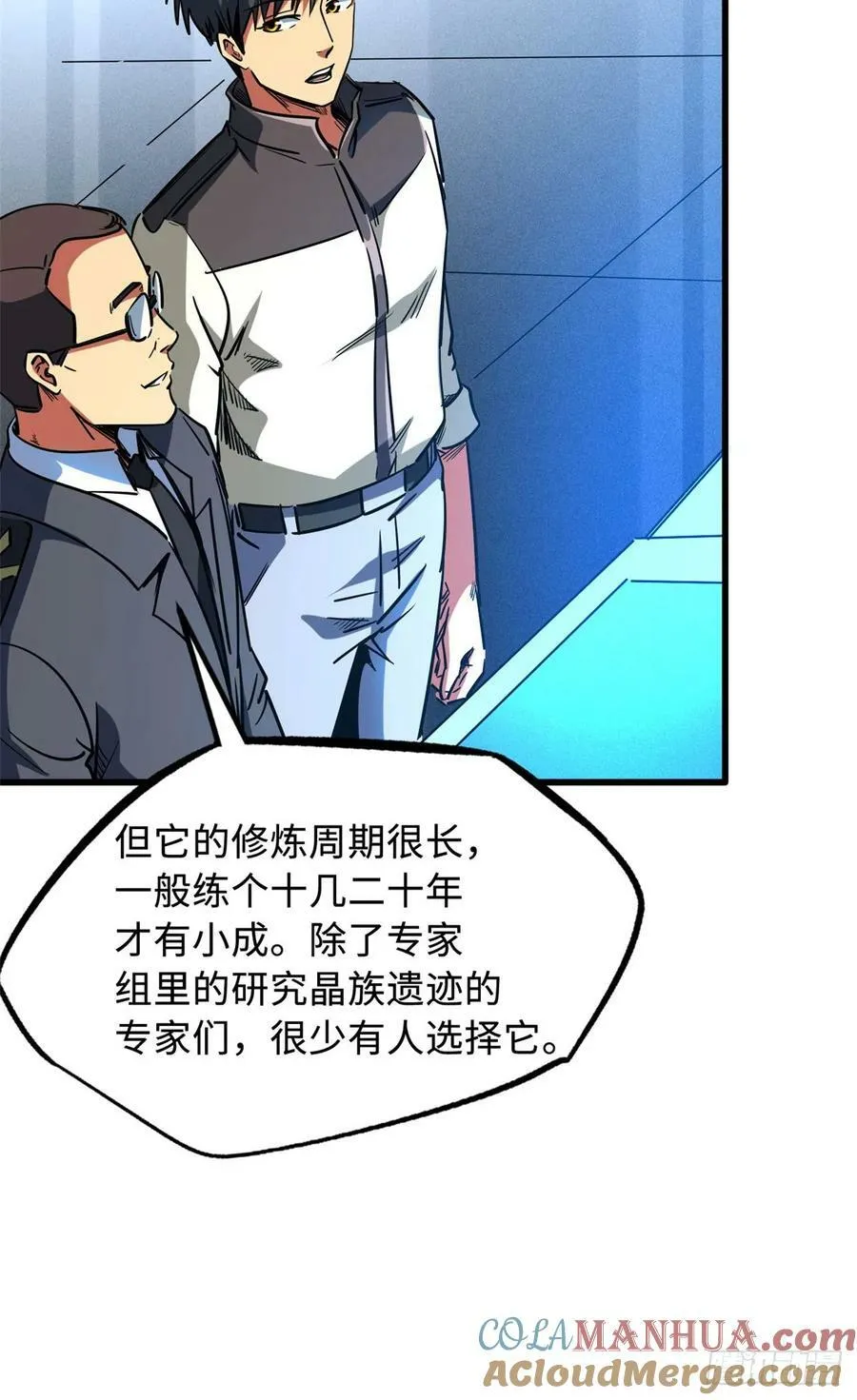 141 冰肌玉骨术，突破！ 第22页