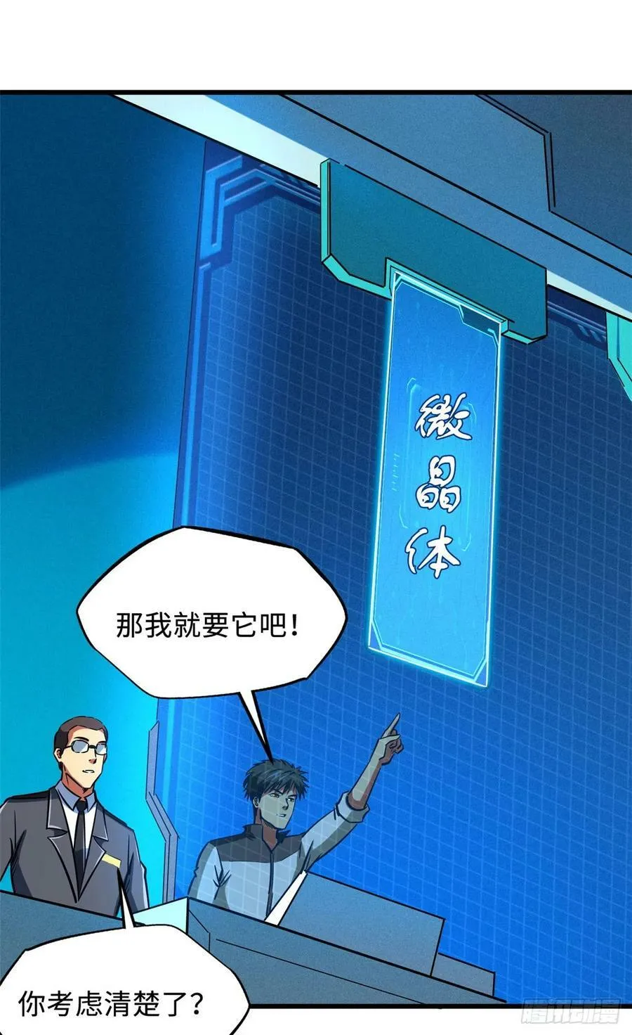 141 冰肌玉骨术，突破！ 第23页