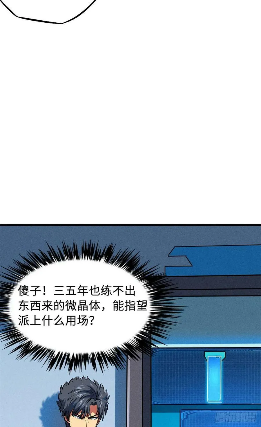 141 冰肌玉骨术，突破！ 第24页
