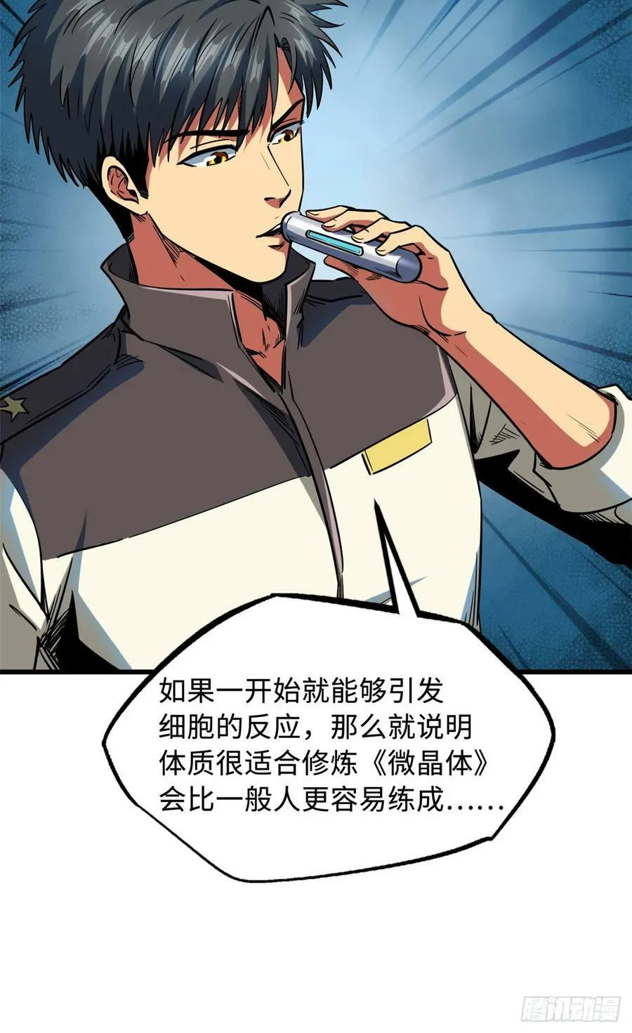 141 冰肌玉骨术，突破！ 第26页