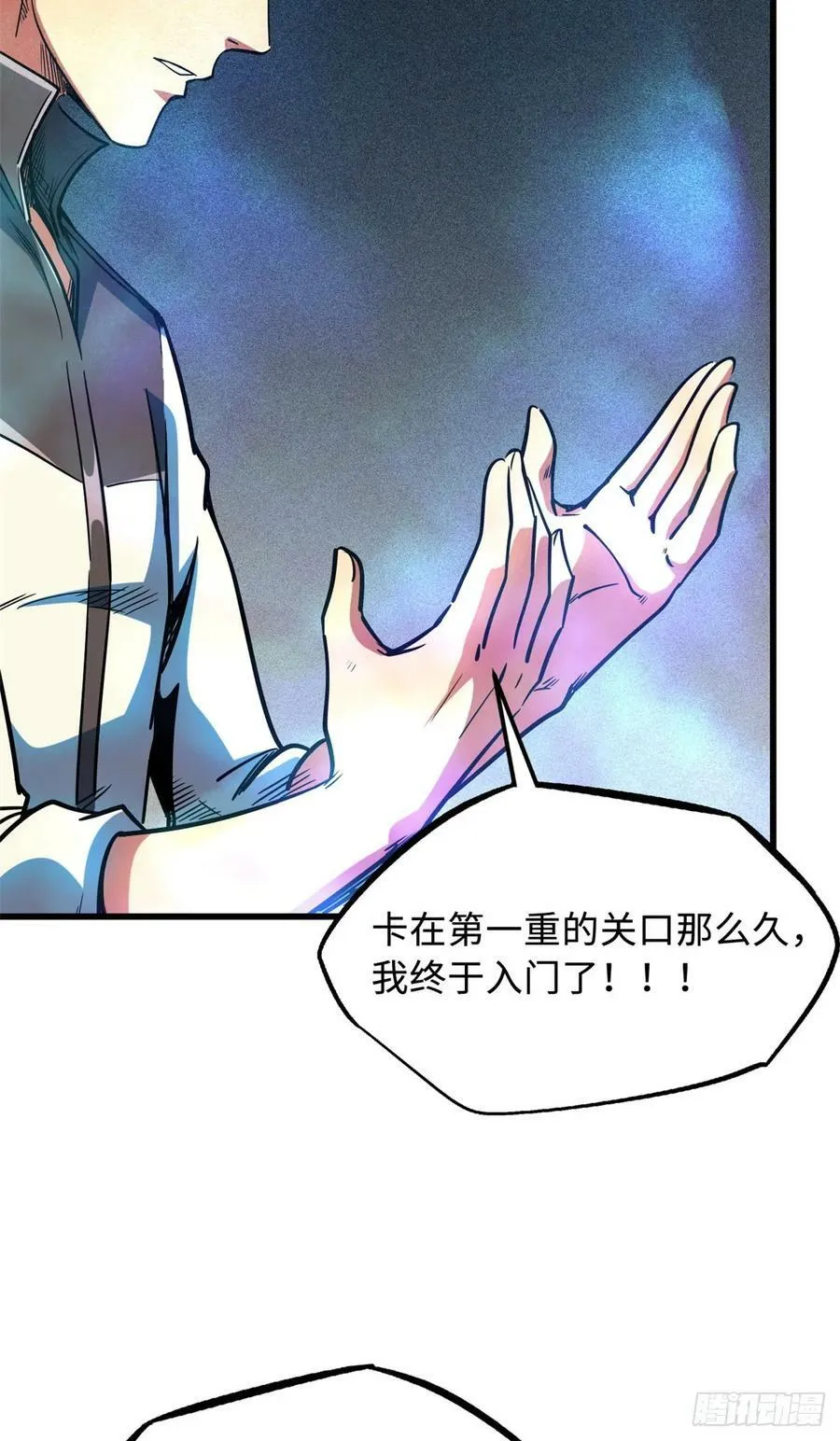 141 冰肌玉骨术，突破！ 第38页